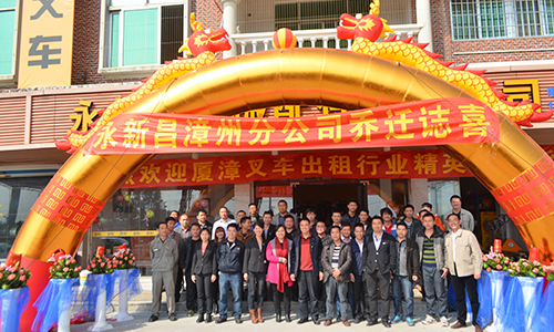 廈門永新昌漳州團隊